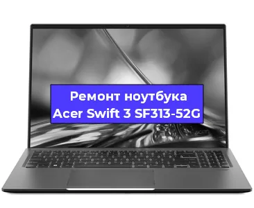 Замена материнской платы на ноутбуке Acer Swift 3 SF313-52G в Красноярске